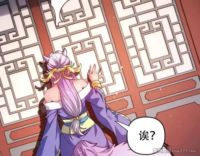 开局震惊女帝老婆，我无敌了,第59话 祖师传道,第80张