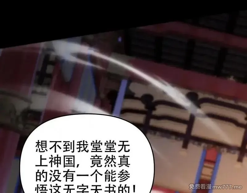 开局震惊女帝老婆，我无敌了,第59话 祖师传道,第95张