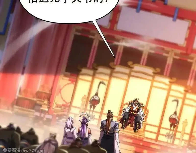开局震惊女帝老婆，我无敌了,第59话 祖师传道,第96张