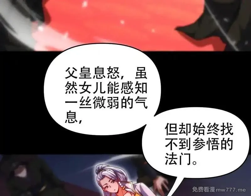 开局震惊女帝老婆，我无敌了,第59话 祖师传道,第98张