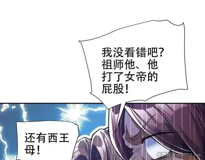 开局震惊女帝老婆，我无敌了,第69话 不听话可是要打屁屁的噢！,第107张