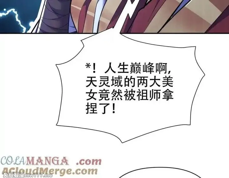 开局震惊女帝老婆，我无敌了,第69话 不听话可是要打屁屁的噢！,第109张