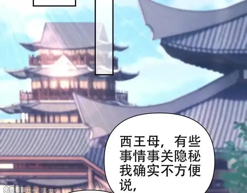 开局震惊女帝老婆，我无敌了,第69话 不听话可是要打屁屁的噢！,第128张