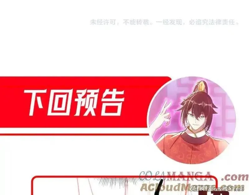 开局震惊女帝老婆，我无敌了,第69话 不听话可是要打屁屁的噢！,第185张