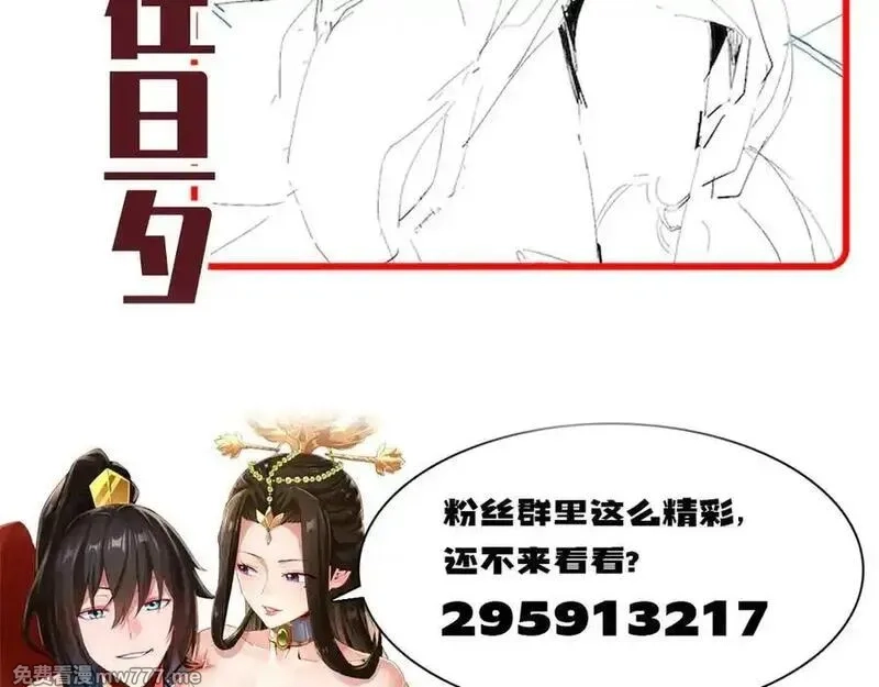 开局震惊女帝老婆，我无敌了,第69话 不听话可是要打屁屁的噢！,第190张