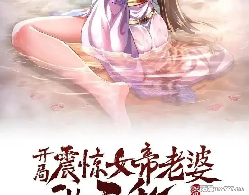 开局震惊女帝老婆，我无敌了,第69话 不听话可是要打屁屁的噢！,第2张