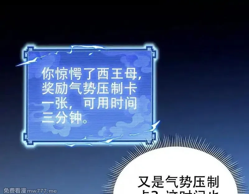 开局震惊女帝老婆，我无敌了,第69话 不听话可是要打屁屁的噢！,第30张
