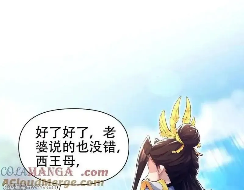 开局震惊女帝老婆，我无敌了,第69话 不听话可是要打屁屁的噢！,第5张