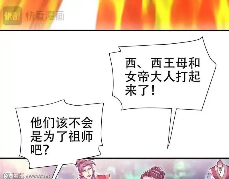 开局震惊女帝老婆，我无敌了,第69话 不听话可是要打屁屁的噢！,第58张