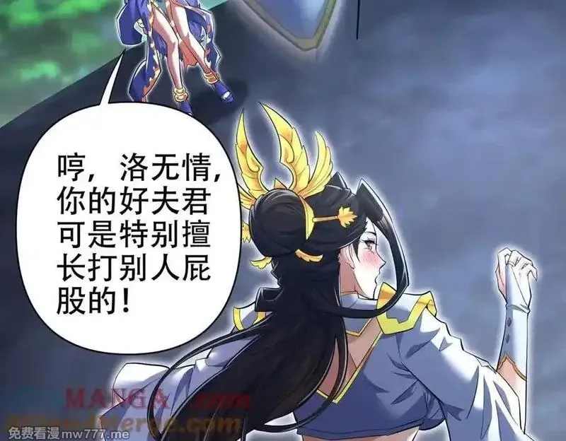 开局震惊女帝老婆，我无敌了,第69话 不听话可是要打屁屁的噢！,第93张
