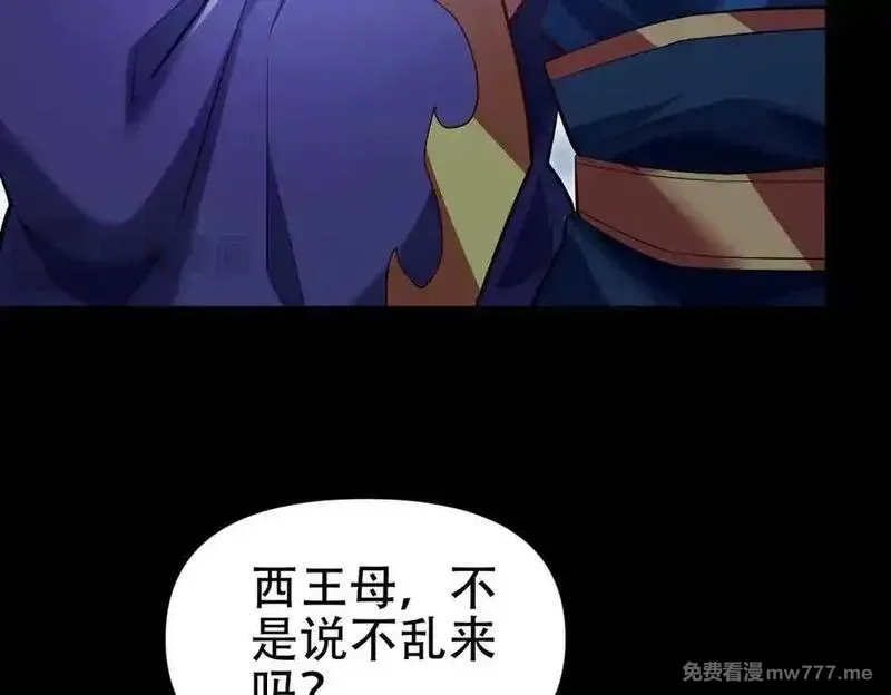 开局震惊女帝老婆，我无敌了,第70话 亡命鸳鸯？,第132张