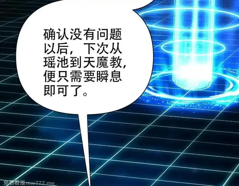 开局震惊女帝老婆，我无敌了,第70话 亡命鸳鸯？,第140张
