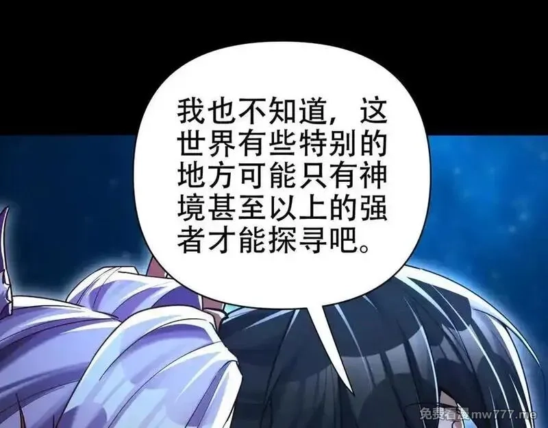 开局震惊女帝老婆，我无敌了,第70话 亡命鸳鸯？,第148张