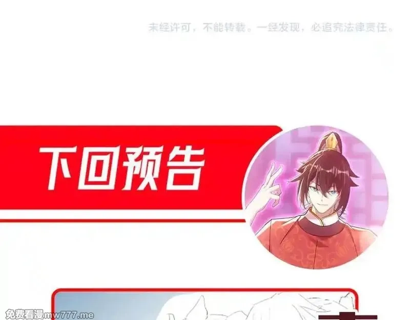开局震惊女帝老婆，我无敌了,第70话 亡命鸳鸯？,第186张