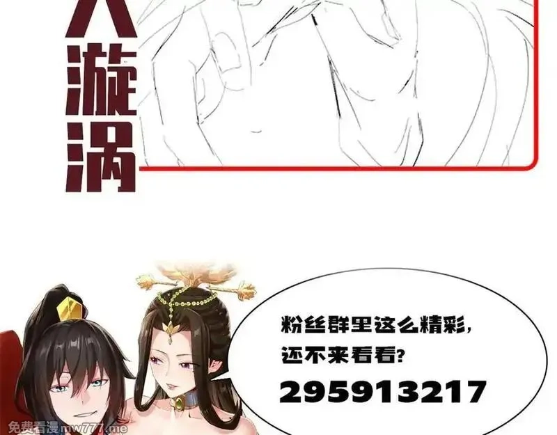 开局震惊女帝老婆，我无敌了,第70话 亡命鸳鸯？,第191张