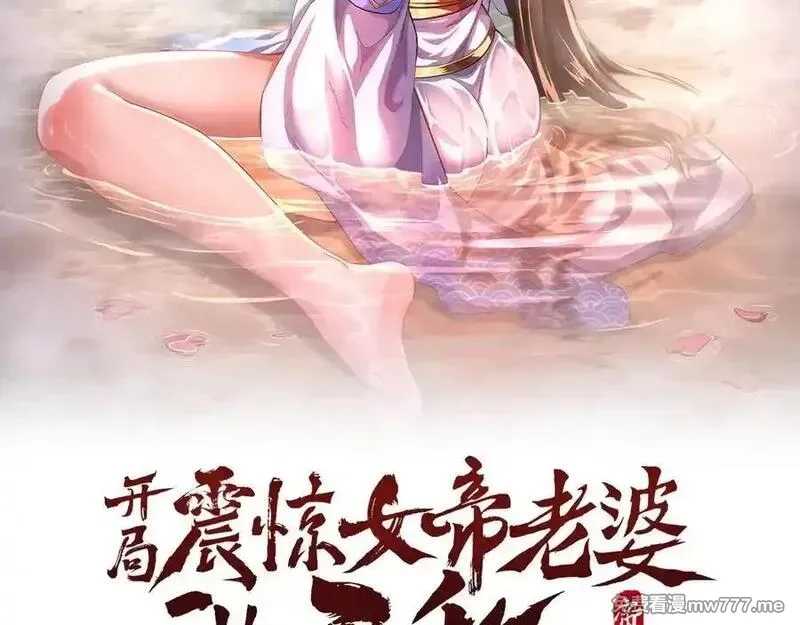 开局震惊女帝老婆，我无敌了,第70话 亡命鸳鸯？,第2张