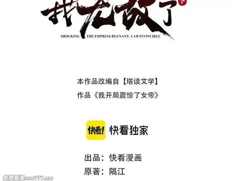 开局震惊女帝老婆，我无敌了,第70话 亡命鸳鸯？,第3张