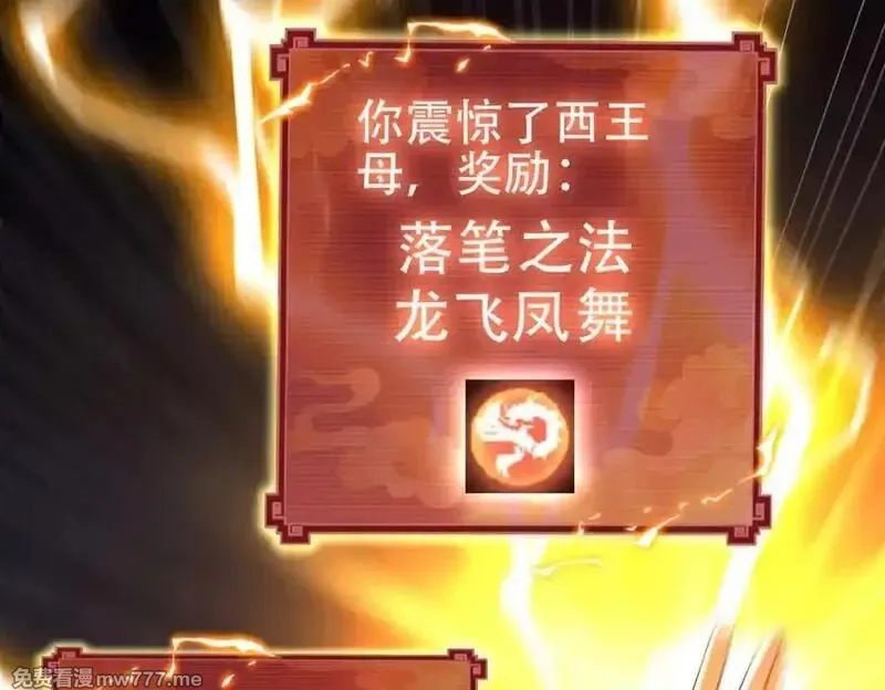开局震惊女帝老婆，我无敌了,第70话 亡命鸳鸯？,第32张
