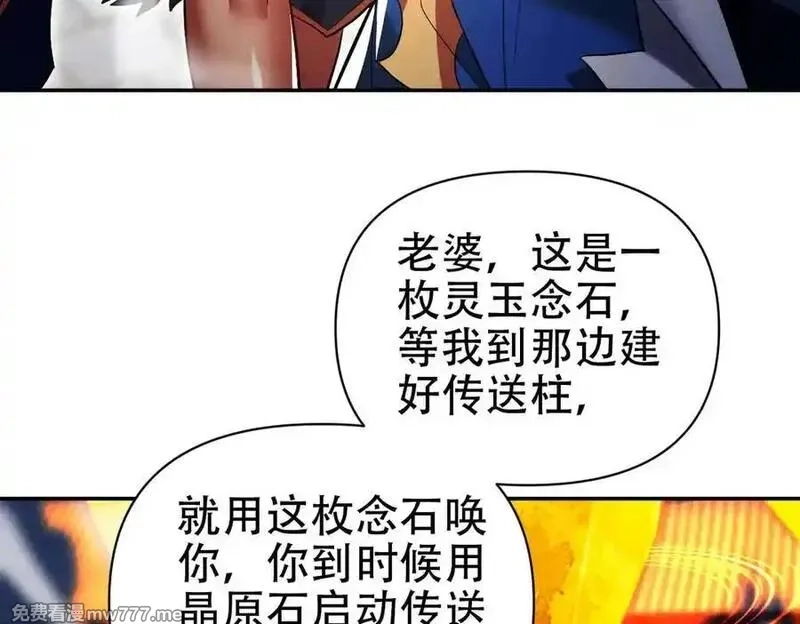开局震惊女帝老婆，我无敌了,第70话 亡命鸳鸯？,第54张