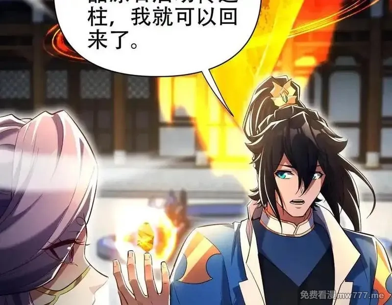开局震惊女帝老婆，我无敌了,第70话 亡命鸳鸯？,第55张