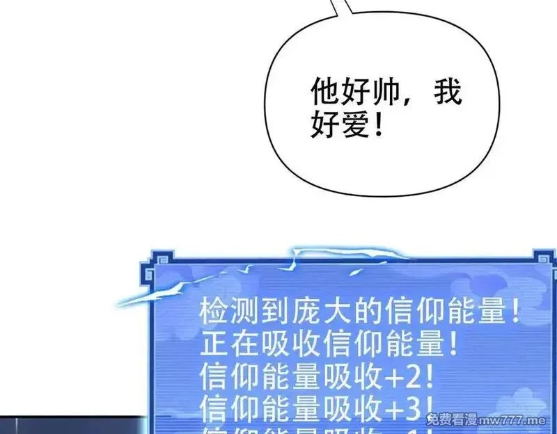 开局震惊女帝老婆，我无敌了,第70话 亡命鸳鸯？,第74张