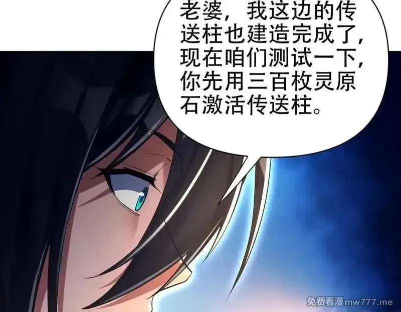 开局震惊女帝老婆，我无敌了,第70话 亡命鸳鸯？,第78张