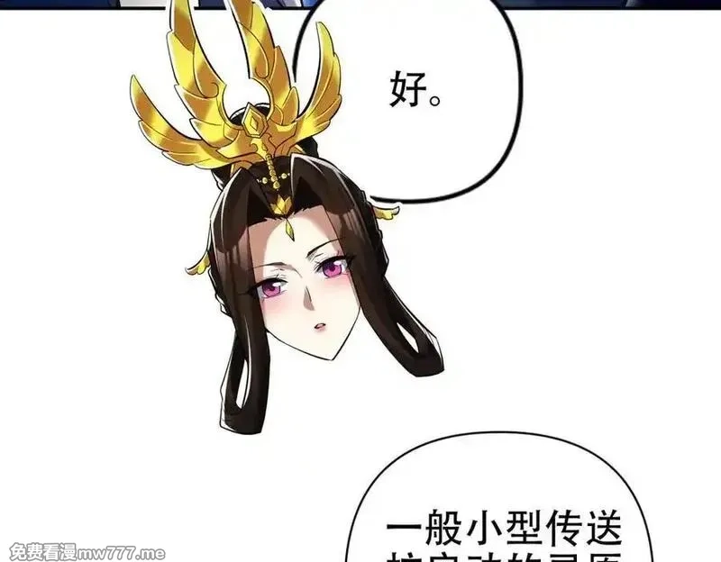开局震惊女帝老婆，我无敌了,第70话 亡命鸳鸯？,第80张