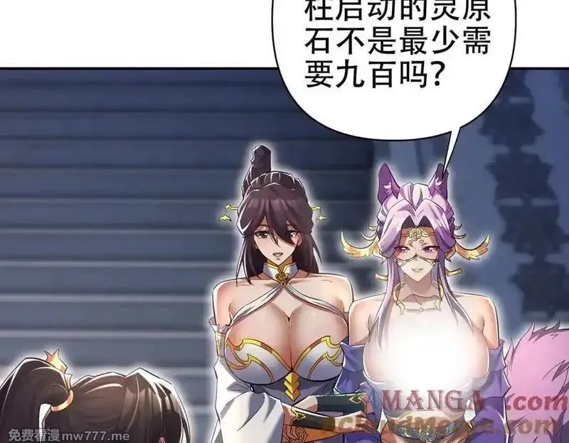 开局震惊女帝老婆，我无敌了,第70话 亡命鸳鸯？,第81张