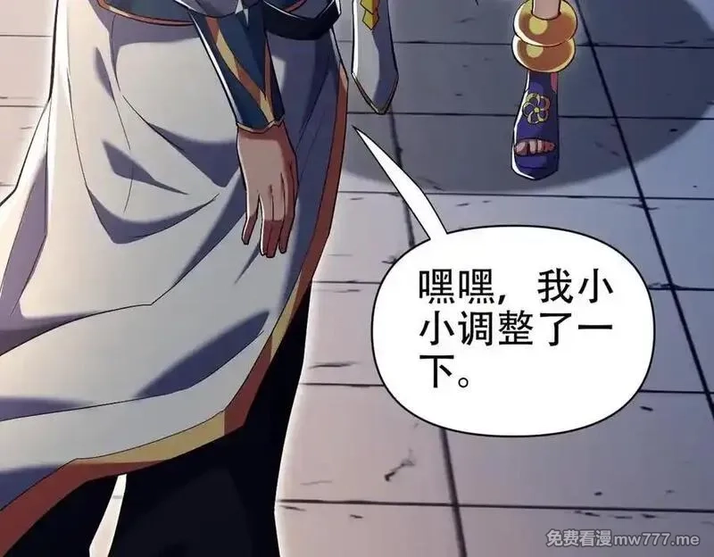 开局震惊女帝老婆，我无敌了,第70话 亡命鸳鸯？,第83张