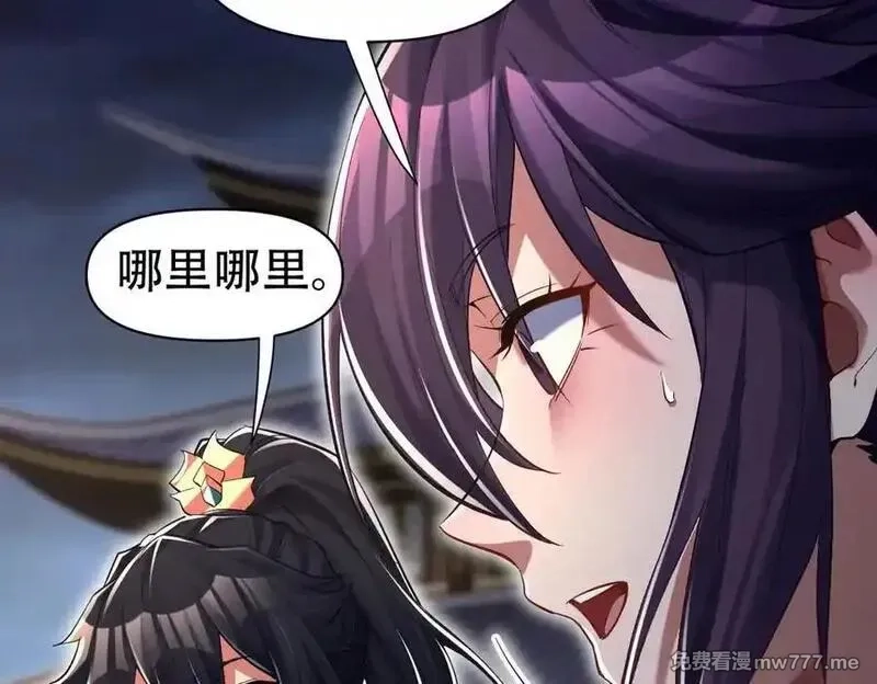开局震惊女帝老婆，我无敌了,第70话 亡命鸳鸯？,第86张