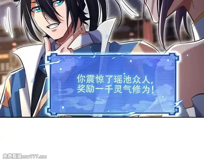 开局震惊女帝老婆，我无敌了,第70话 亡命鸳鸯？,第87张