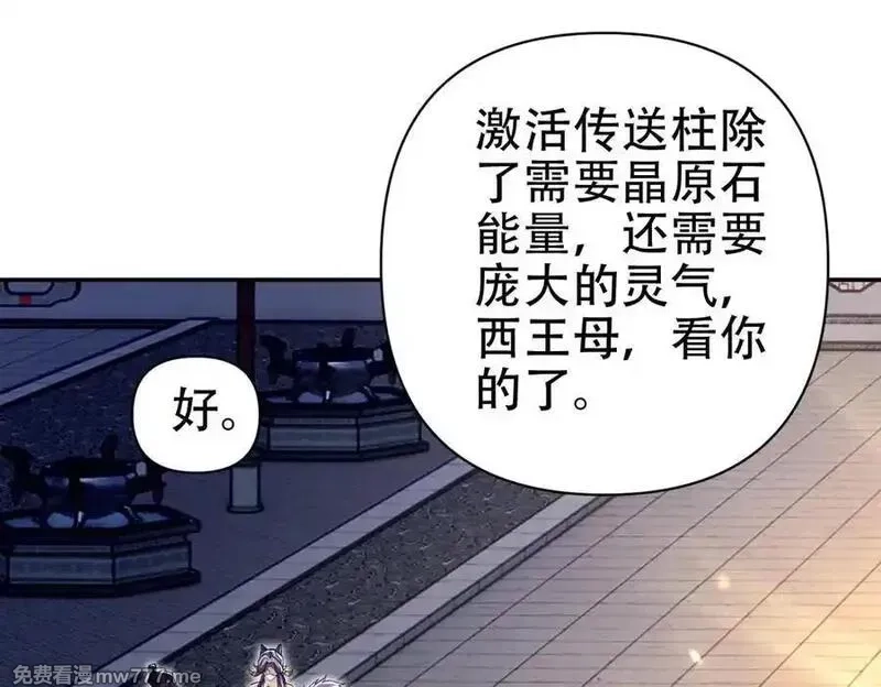 开局震惊女帝老婆，我无敌了,第70话 亡命鸳鸯？,第88张