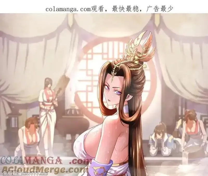 开局震惊女帝老婆，我无敌了,第67话 解药无效？,第1张