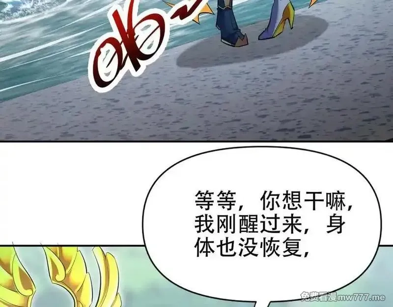 开局震惊女帝老婆，我无敌了,第67话 解药无效？,第102张
