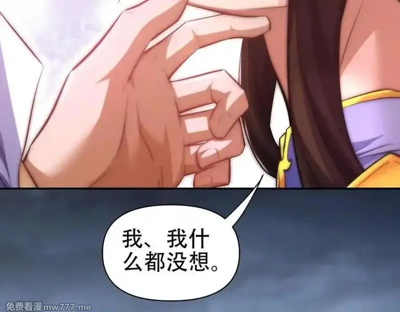 开局震惊女帝老婆，我无敌了,第67话 解药无效？,第114张