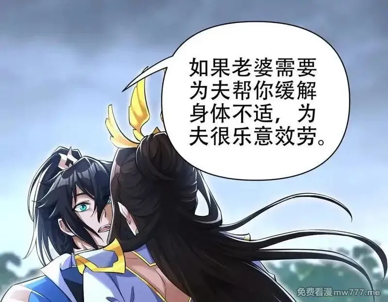 开局震惊女帝老婆，我无敌了,第67话 解药无效？,第115张