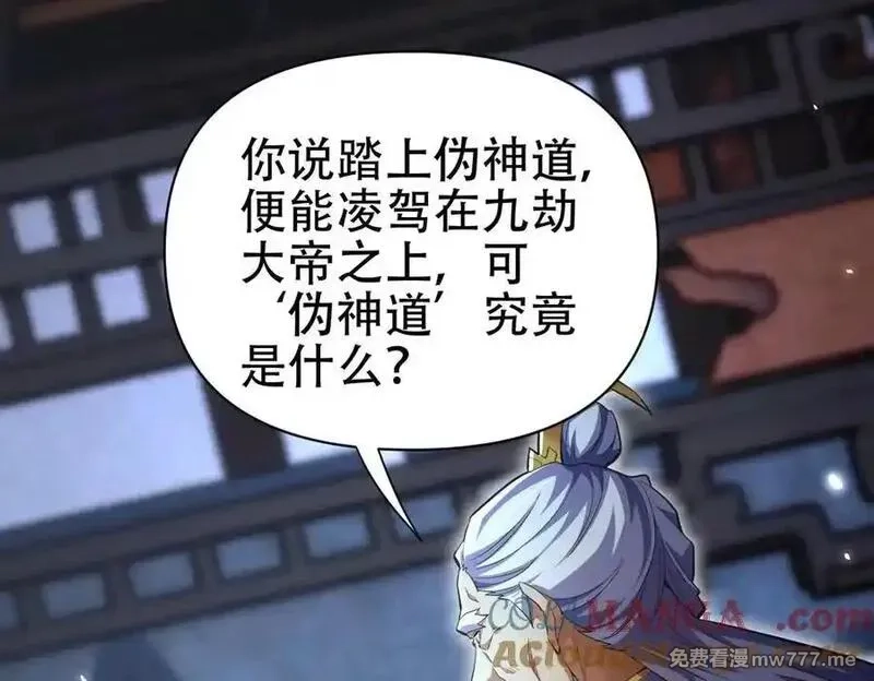 开局震惊女帝老婆，我无敌了,第67话 解药无效？,第125张