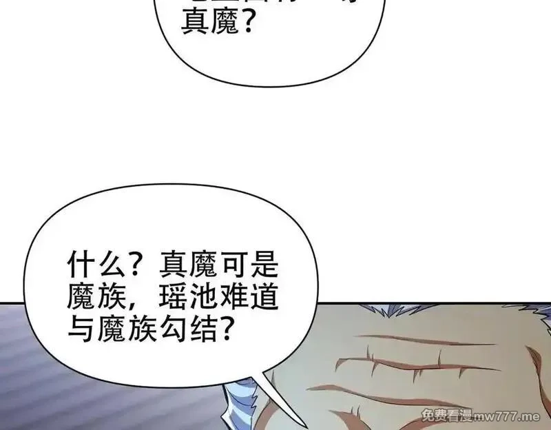 开局震惊女帝老婆，我无敌了,第67话 解药无效？,第132张