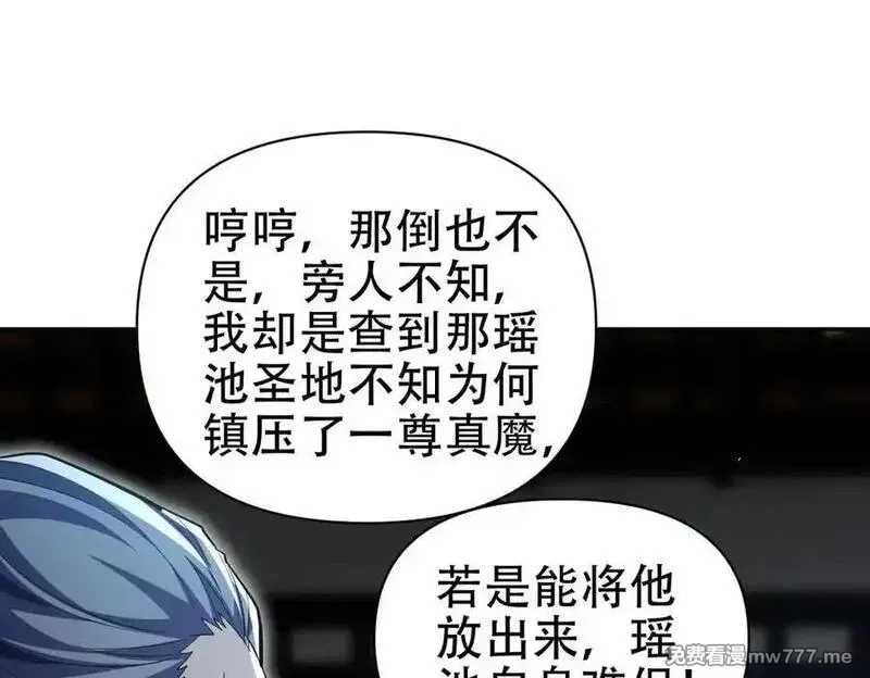 开局震惊女帝老婆，我无敌了,第67话 解药无效？,第134张