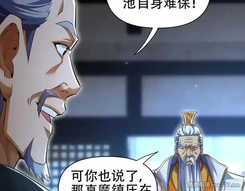 开局震惊女帝老婆，我无敌了,第67话 解药无效？,第135张