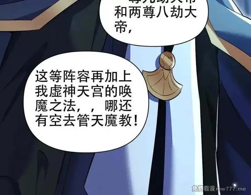 开局震惊女帝老婆，我无敌了,第67话 解药无效？,第139张