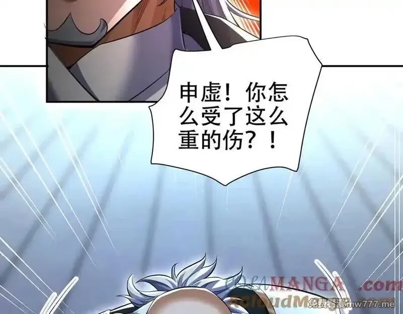 开局震惊女帝老婆，我无敌了,第67话 解药无效？,第145张