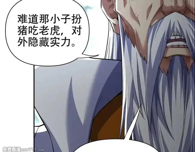 开局震惊女帝老婆，我无敌了,第67话 解药无效？,第159张
