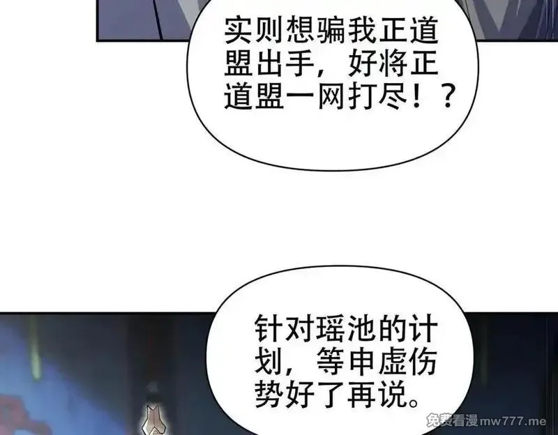 开局震惊女帝老婆，我无敌了,第67话 解药无效？,第160张