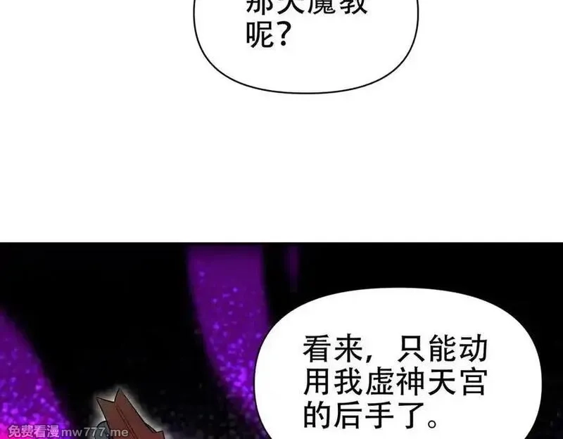 开局震惊女帝老婆，我无敌了,第67话 解药无效？,第163张