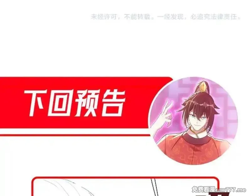 开局震惊女帝老婆，我无敌了,第67话 解药无效？,第170张