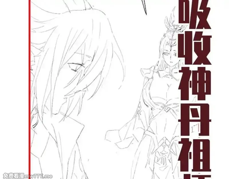 开局震惊女帝老婆，我无敌了,第67话 解药无效？,第171张