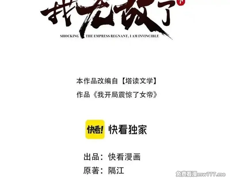 开局震惊女帝老婆，我无敌了,第67话 解药无效？,第3张