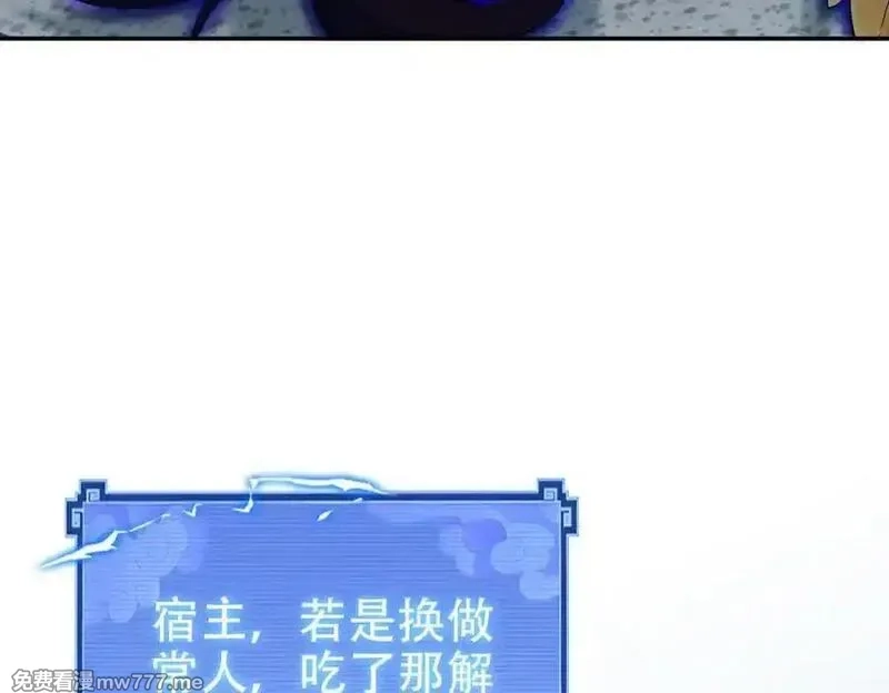 开局震惊女帝老婆，我无敌了,第67话 解药无效？,第46张