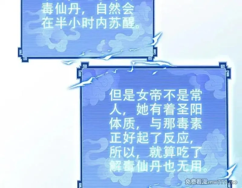 开局震惊女帝老婆，我无敌了,第67话 解药无效？,第47张